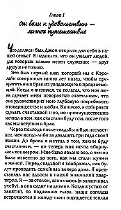 Семья, о которой ты мечтаешь. Пять способов сделать её реальностью