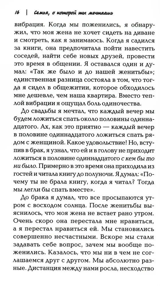 Семья, о которой ты мечтаешь. Пять способов сделать её реальностью