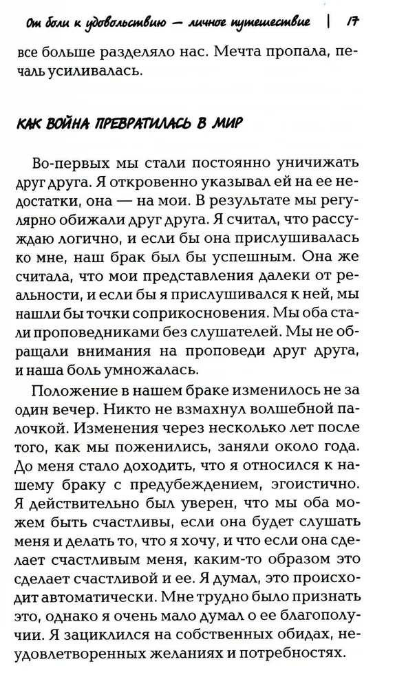 Семья, о которой ты мечтаешь. Пять способов сделать её реальностью