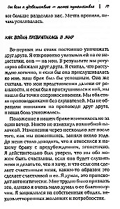 Семья, о которой ты мечтаешь. Пять способов сделать её реальностью