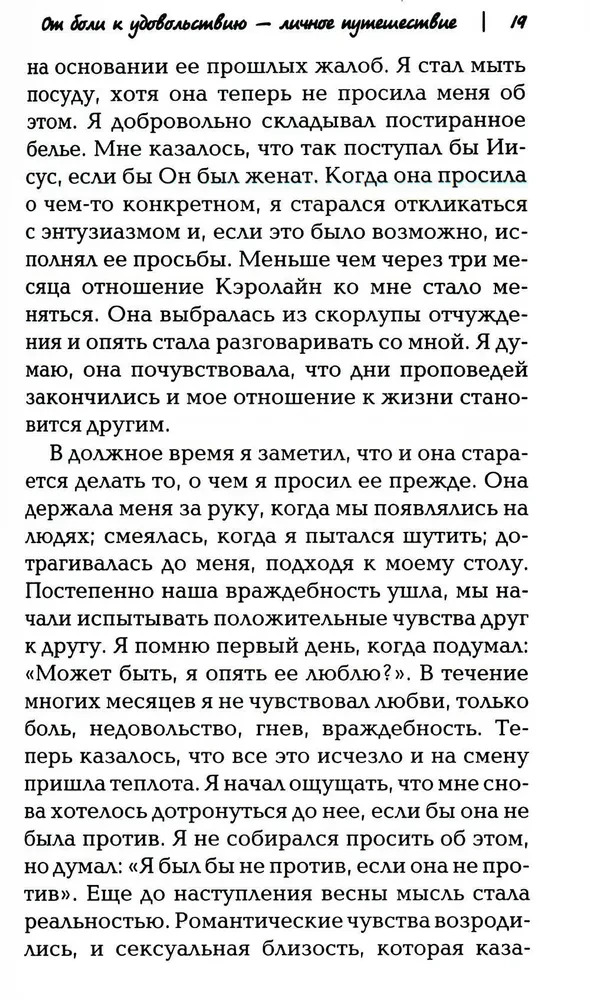 Семья, о которой ты мечтаешь. Пять способов сделать её реальностью