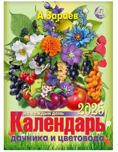 Garten- und Blumenkalender 2025 (A5)