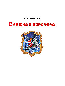 Снежная королева. Синяя Птица. Щелкунчик