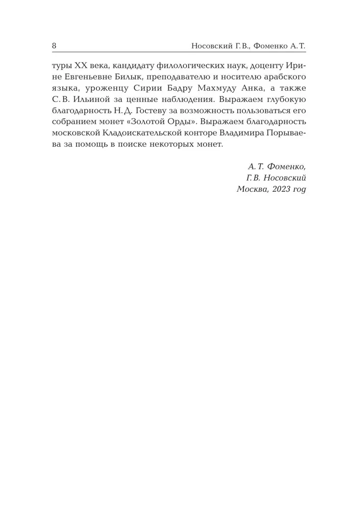 Altes russisches Geld. Mittelalterliche russische Münzen mit arabischen Inschriften