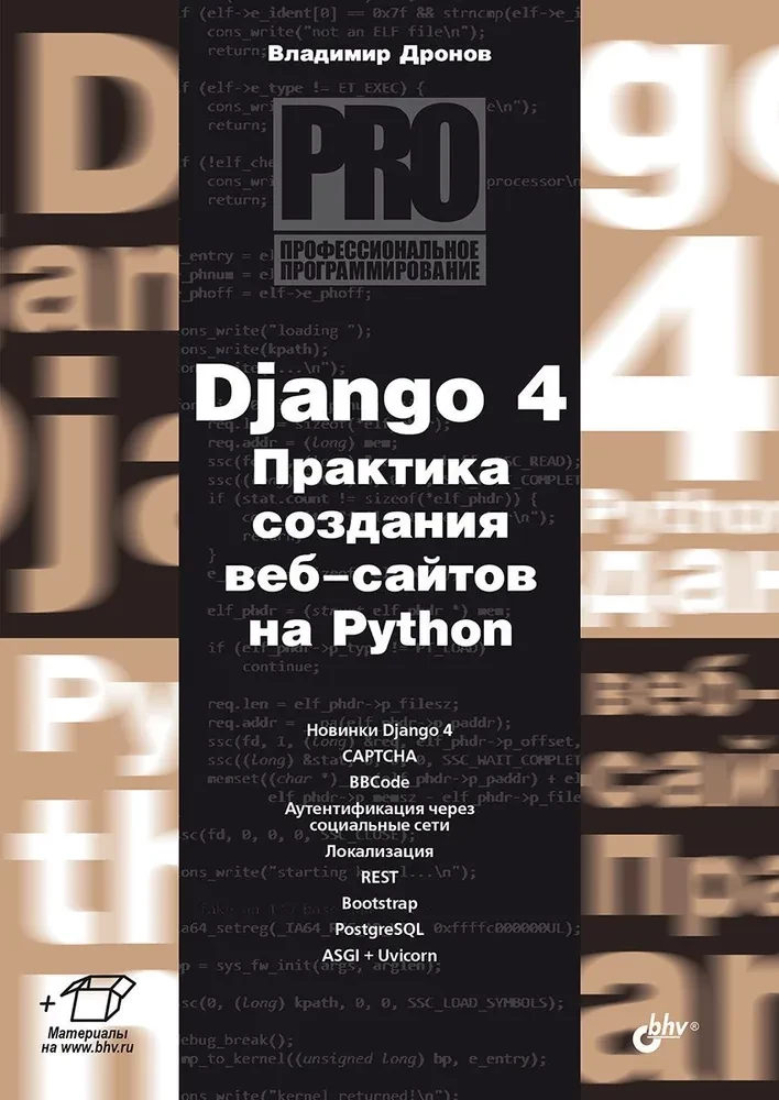 Django 4. Praxis der Erstellung von Webseiten mit Python