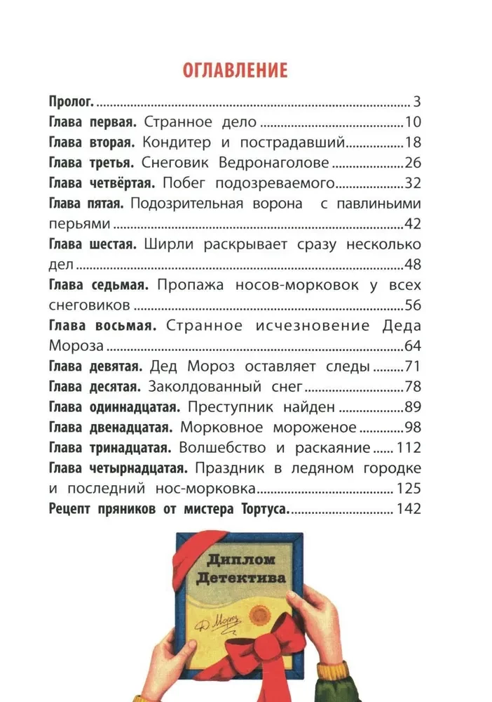 Детектив Ширли Брукс. Дело о пропавшем носе