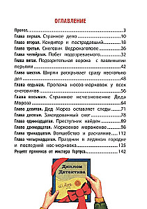 Детектив Ширли Брукс. Дело о пропавшем носе