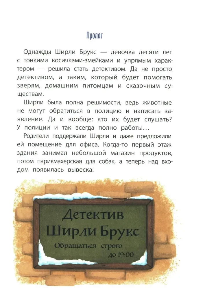 Детектив Ширли Брукс. Дело о пропавшем носе