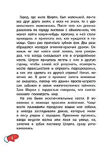 Детектив Ширли Брукс. Дело о пропавшем носе