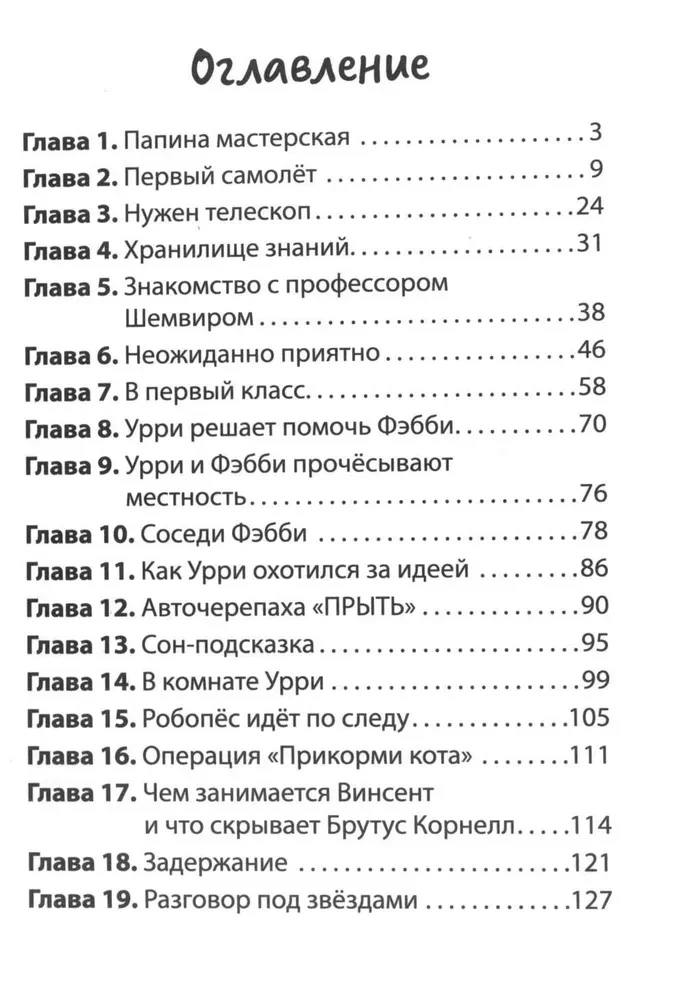 Фантастический детектив. Урри Вульф и похититель собак