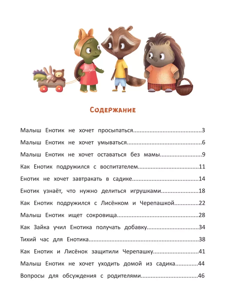 Der kleine Waschbär geht in den Kindergarten