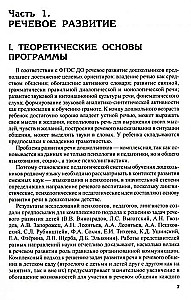 Программа развития речи и речевого воспитания дошкольников.