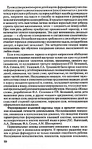 Программа развития речи и речевого воспитания дошкольников.