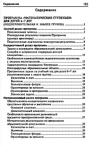 Математика для детей 6-7 лет. Методическое пособие к рабочей тетради - Я считаю до двадцати