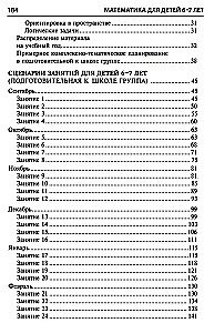 Математика для детей 6-7 лет. Методическое пособие к рабочей тетради - Я считаю до двадцати