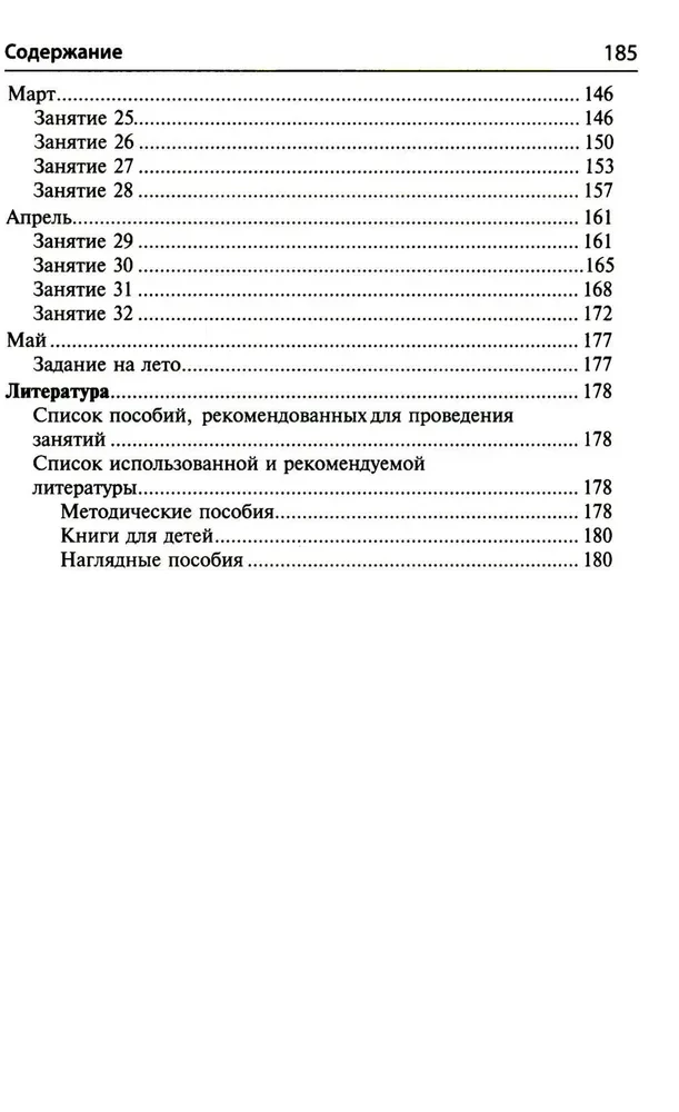 Математика для детей 6-7 лет. Методическое пособие к рабочей тетради - Я считаю до двадцати