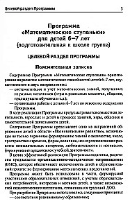 Математика для детей 6-7 лет. Методическое пособие к рабочей тетради - Я считаю до двадцати