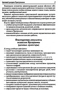 Математика для детей 6-7 лет. Методическое пособие к рабочей тетради - Я считаю до двадцати