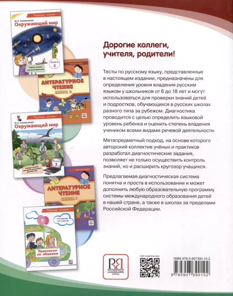 Диагностика: тесты по русскому языку для детей, изучающих русский язык как иностранный и билингвов