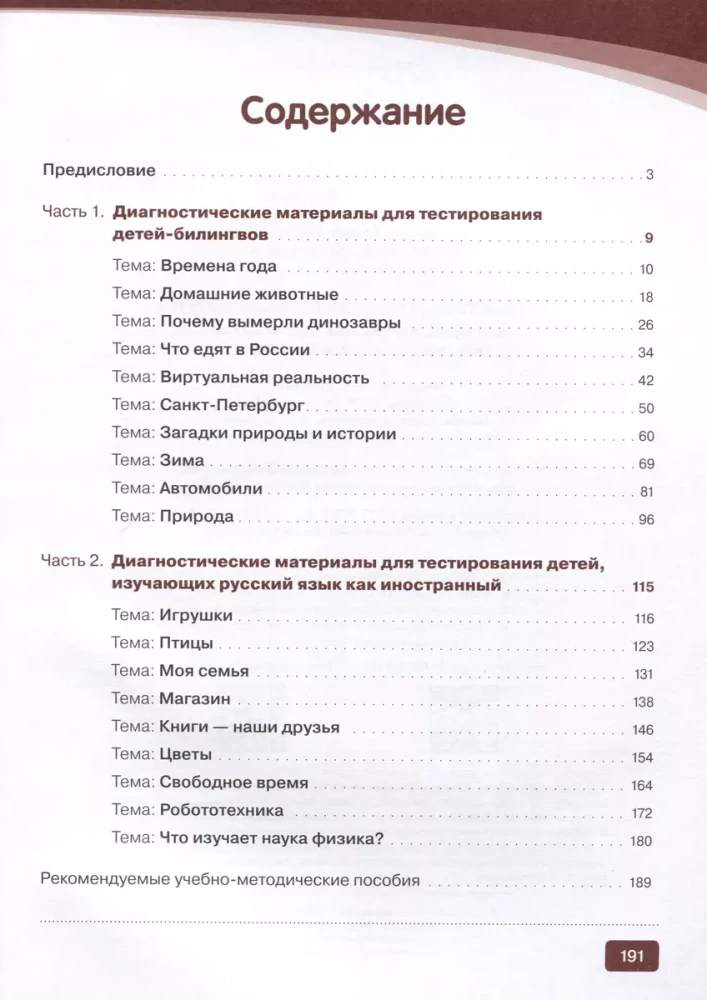 Diagnostik: Tests zur russischen Sprache für Kinder, die Russisch als Fremdsprache lernen und bilinguale Kinder