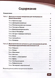 Diagnostik: Tests zur russischen Sprache für Kinder, die Russisch als Fremdsprache lernen und bilinguale Kinder