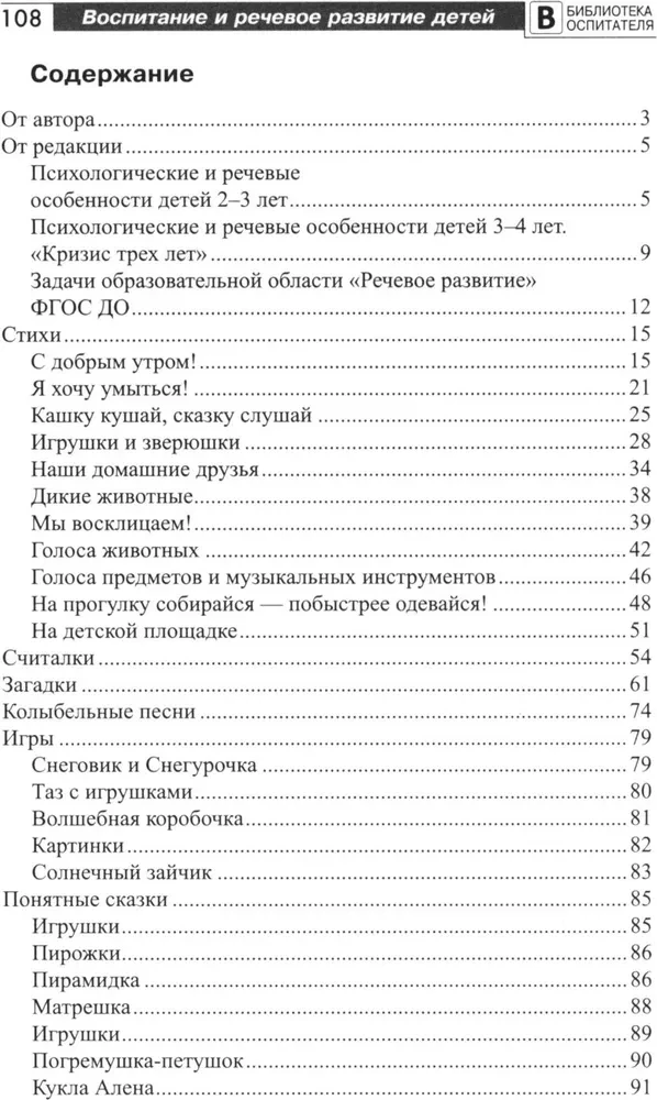 Воспитание и речевое развитие детей 2–4 лет. Мягкая адаптация в детском саду