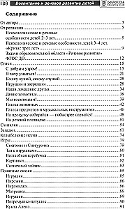 Воспитание и речевое развитие детей 2–4 лет. Мягкая адаптация в детском саду