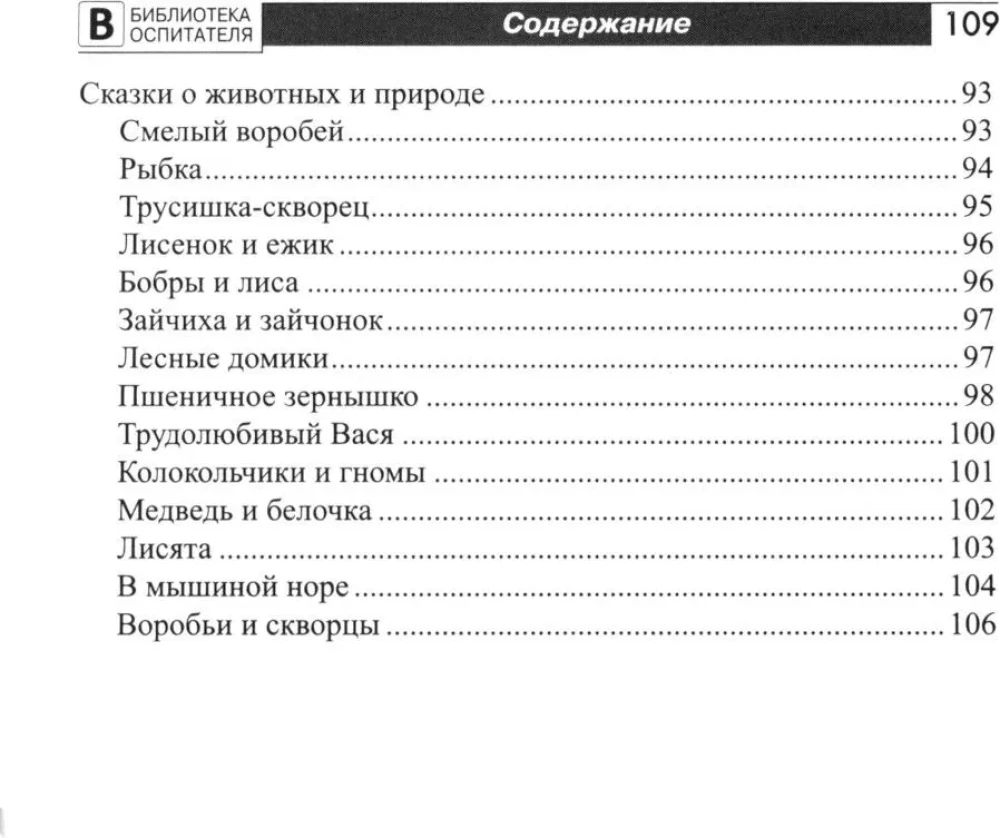 Воспитание и речевое развитие детей 2–4 лет. Мягкая адаптация в детском саду