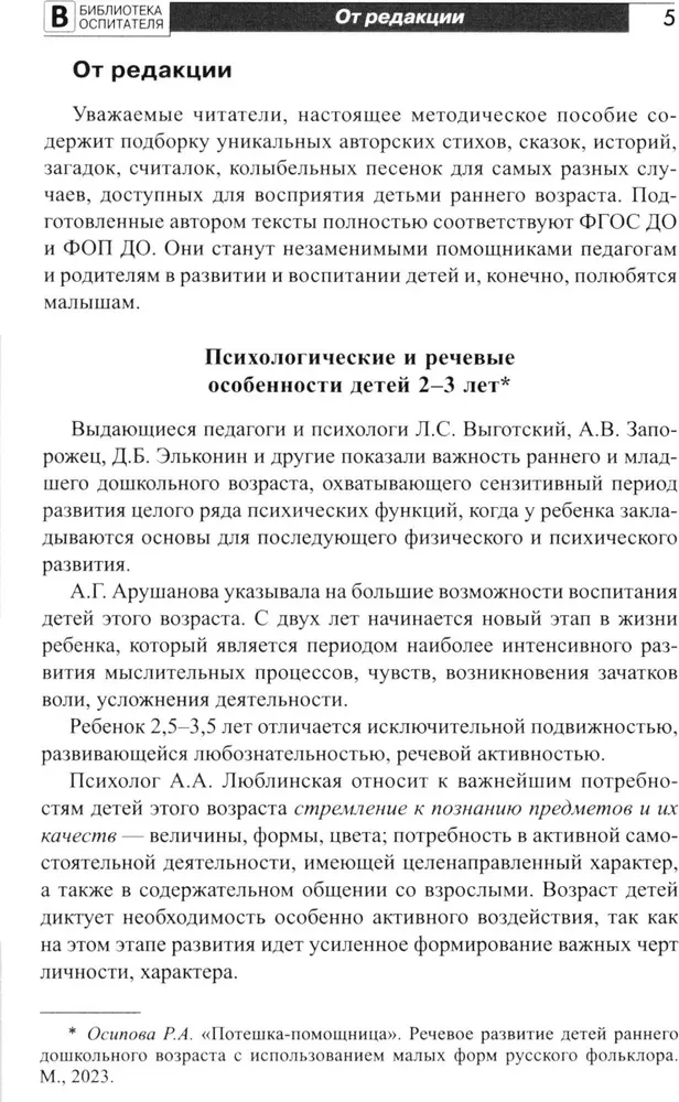 Воспитание и речевое развитие детей 2–4 лет. Мягкая адаптация в детском саду