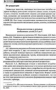 Воспитание и речевое развитие детей 2–4 лет. Мягкая адаптация в детском саду