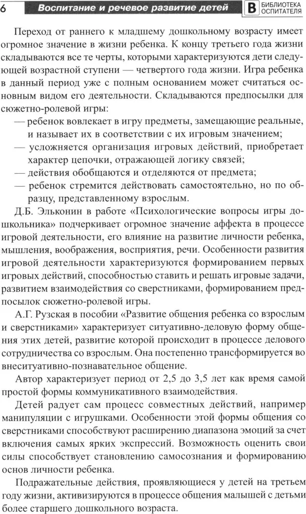 Воспитание и речевое развитие детей 2–4 лет. Мягкая адаптация в детском саду