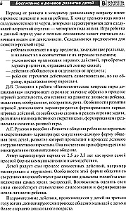 Воспитание и речевое развитие детей 2–4 лет. Мягкая адаптация в детском саду