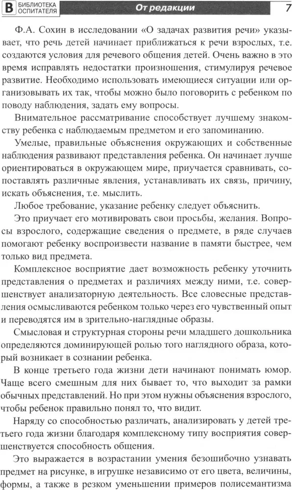 Воспитание и речевое развитие детей 2–4 лет. Мягкая адаптация в детском саду