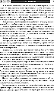 Воспитание и речевое развитие детей 2–4 лет. Мягкая адаптация в детском саду