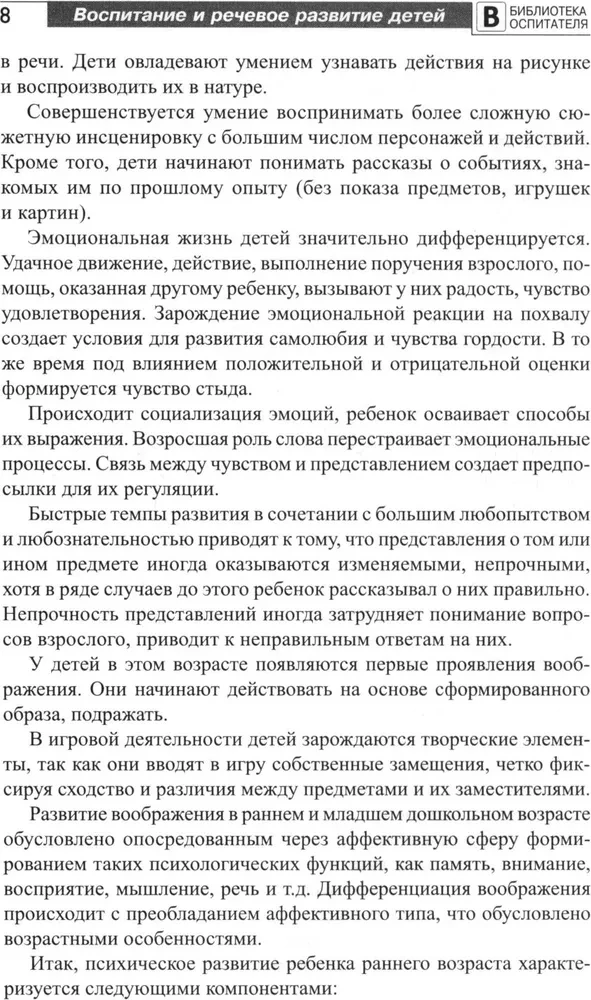 Воспитание и речевое развитие детей 2–4 лет. Мягкая адаптация в детском саду