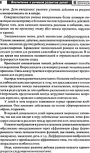 Воспитание и речевое развитие детей 2–4 лет. Мягкая адаптация в детском саду