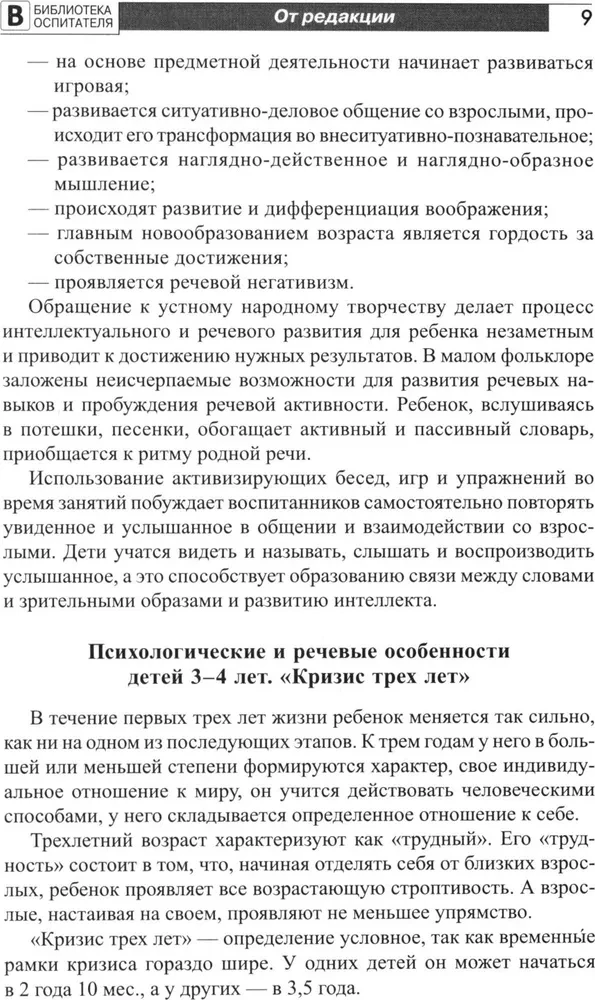 Воспитание и речевое развитие детей 2–4 лет. Мягкая адаптация в детском саду