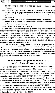 Воспитание и речевое развитие детей 2–4 лет. Мягкая адаптация в детском саду