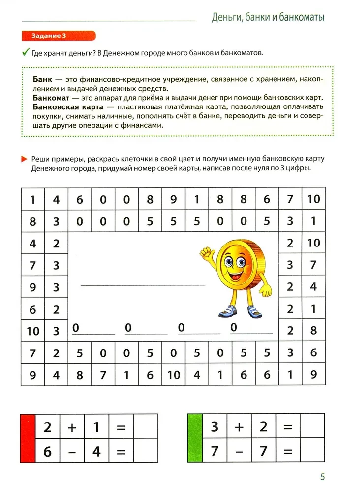 Путешествие в Сказочные Финансы. Тетрадь юного финансиста 5–6 лет