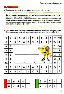 Путешествие в Сказочные Финансы. Тетрадь юного финансиста 5–6 лет