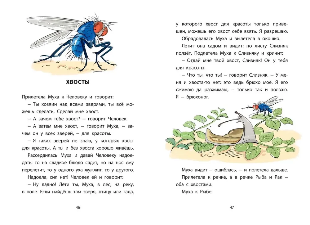 Лесные домишки. Рассказы и сказки