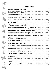 15 000 заданий по русскому языку. Все орфограммы и правила. 4 класс