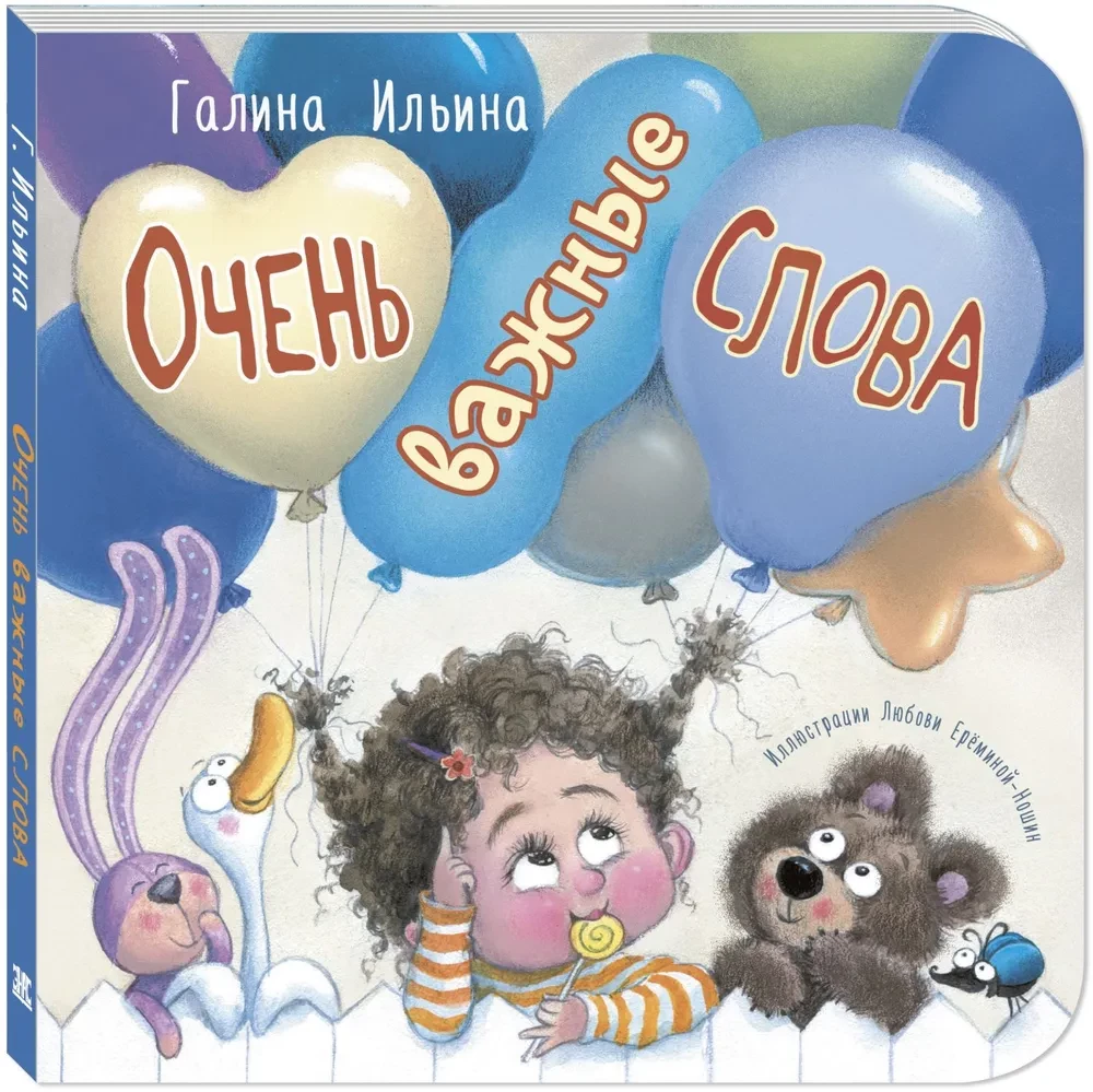 Очень важные слова