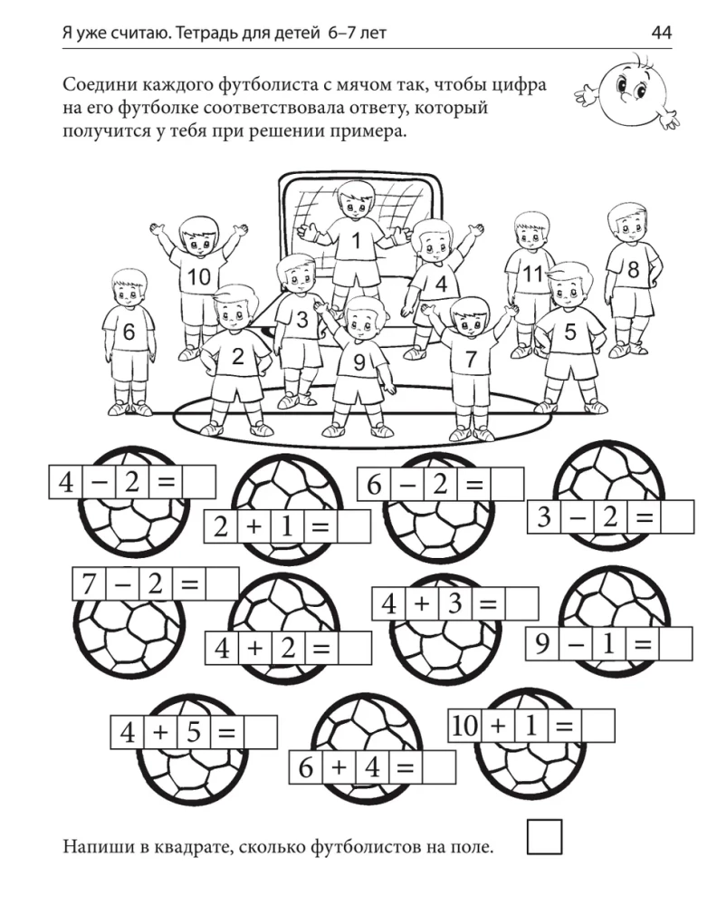 Ich rechne schon. Arbeitsheft für Kinder von 6-7 Jahren