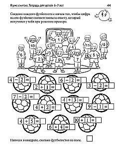 Ich rechne schon. Arbeitsheft für Kinder von 6-7 Jahren