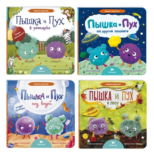 Set von Kunstbüchern über Pyshka und Pukh mit Broschüre (5in1)