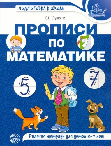 Schreibübungen zur Mathematik für Kinder von 5 bis 7 Jahren