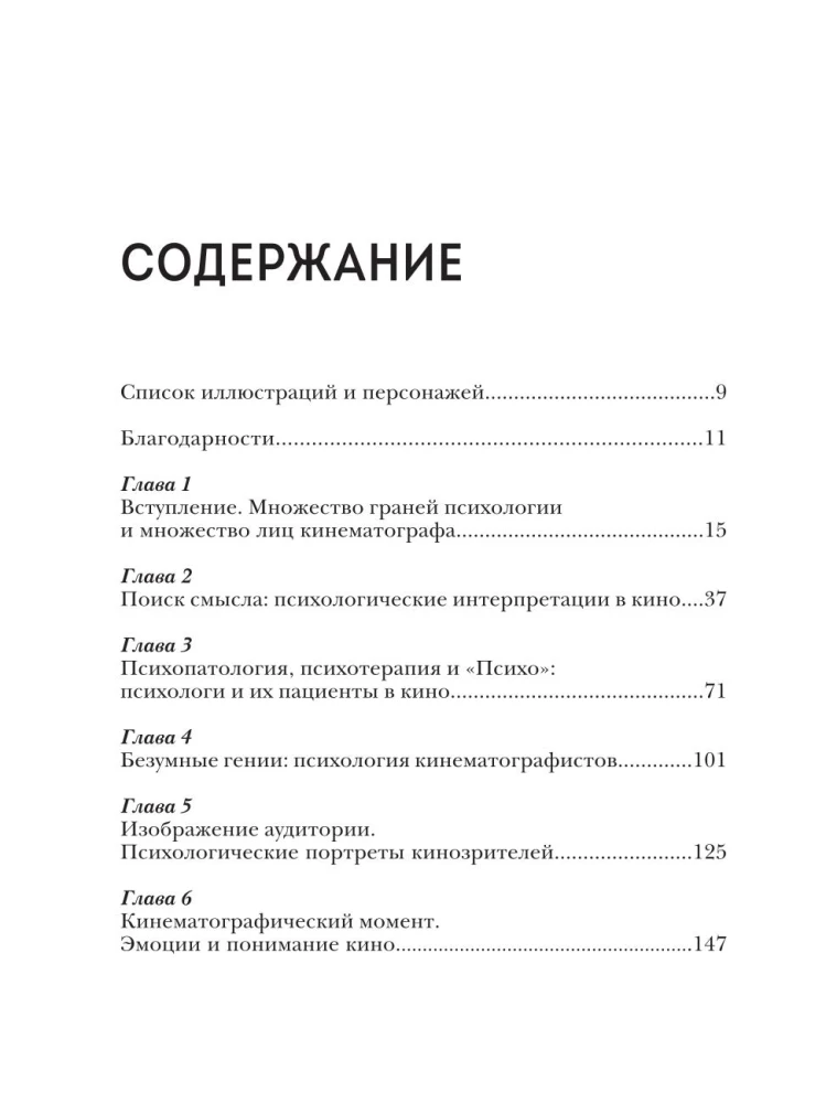 Психология кино. Когда разум встречается с искусством