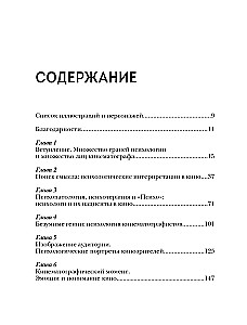 Психология кино. Когда разум встречается с искусством