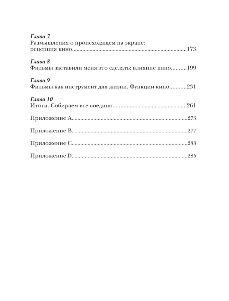 Психология кино. Когда разум встречается с искусством